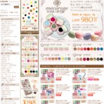 ジェルネイル用品通販