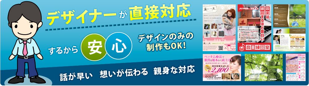 デザイナーに直接散らしデザインを依頼