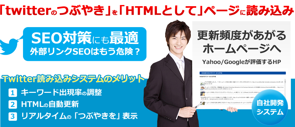 TwitterでSEO対策