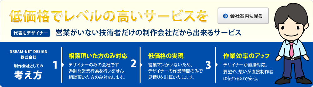 営業マンがいない技術者だけの会社だから出来るサービス