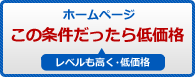 低価格プラン