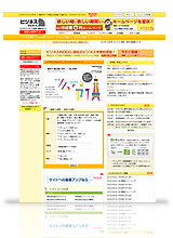 ビジネスINDEX