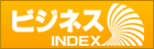 �r�W�l�X�C���f�b�N�X