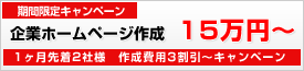 企業のWEB作成