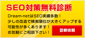SEO対策