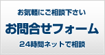 お問合せ