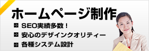 ホームページ制作