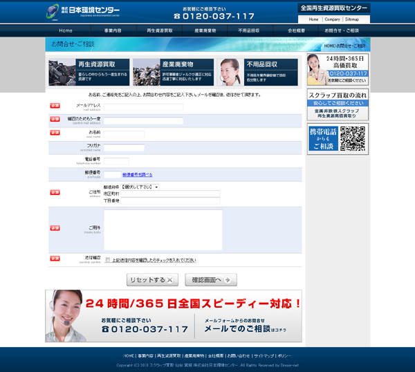 お問合せフォーム設置サンプル