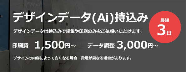 完全オリジナルデザイン