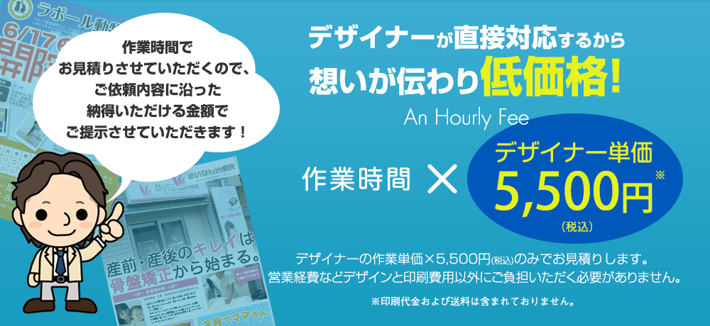 チラシデザイン・制作費用のご案内