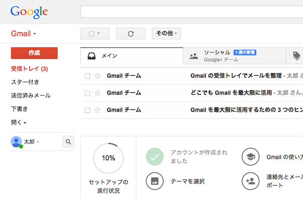 Gmailに移動２